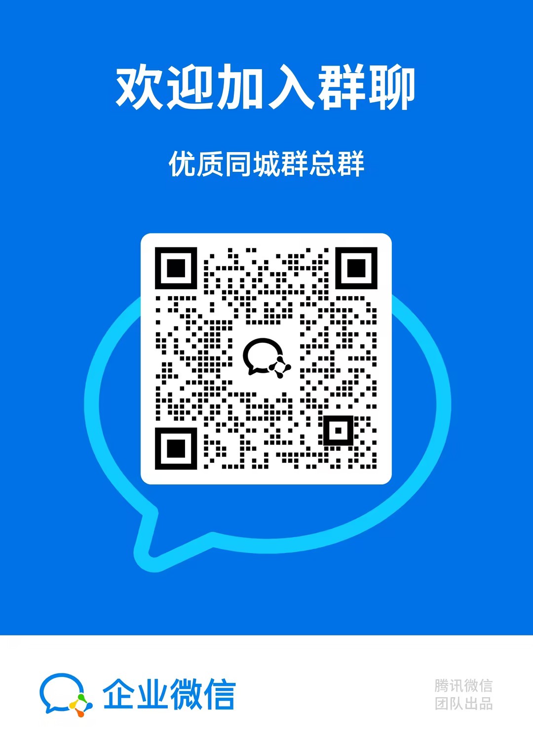 同城互动总群二维码